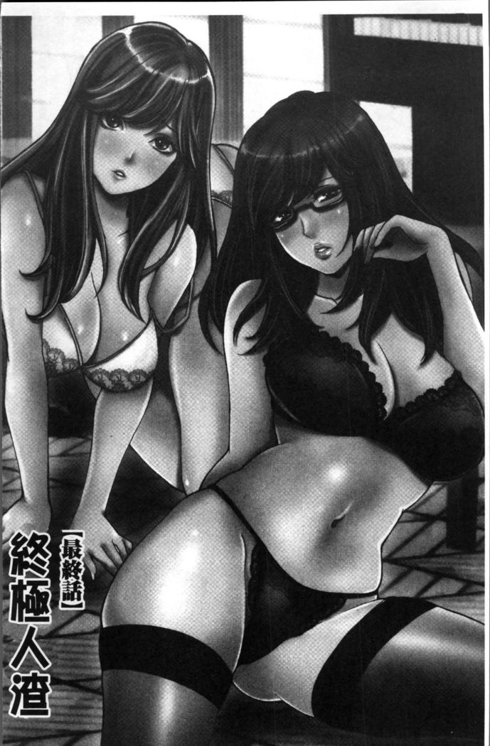 Gesu dake shika Inai Machi