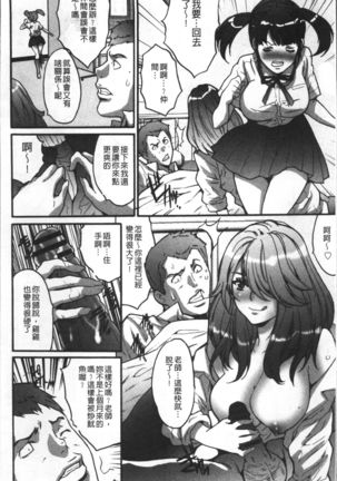 Gesu dake shika Inai Machi Page #42
