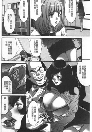 Gesu dake shika Inai Machi Page #90