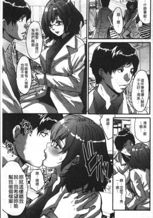 Gesu dake shika Inai Machi Page #105
