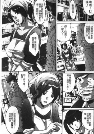 Gesu dake shika Inai Machi Page #73