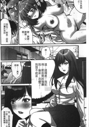 Gesu dake shika Inai Machi Page #38