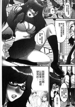 Gesu dake shika Inai Machi Page #153