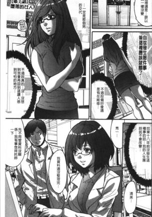 Gesu dake shika Inai Machi Page #103