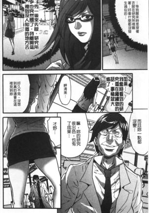 Gesu dake shika Inai Machi Page #118