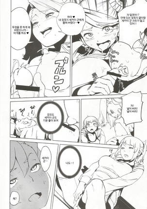 TRY FUCKERS Page #13