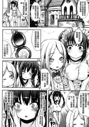 トランス“Ｂ”メイド×朝女とふたなりお嬢様 Page #14