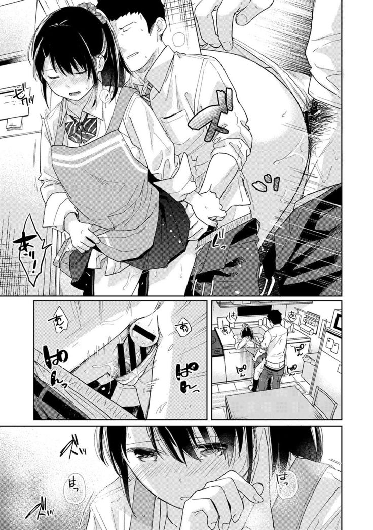 1LDK+JK Ikinari Doukyo? Micchaku!? Hatsu Ecchi!!? Ch. 1-20