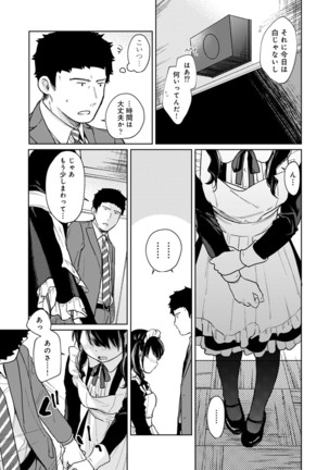 1LDK+JK Ikinari Doukyo? Micchaku!? Hatsu Ecchi!!? Ch. 1-20 Page #487