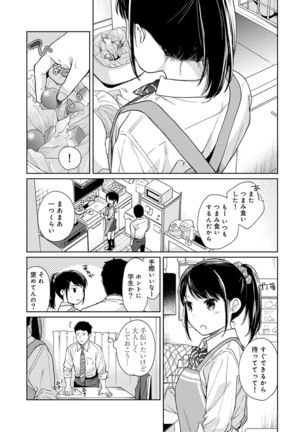 1LDK+JK Ikinari Doukyo? Micchaku!? Hatsu Ecchi!!? Ch. 1-20 Page #427