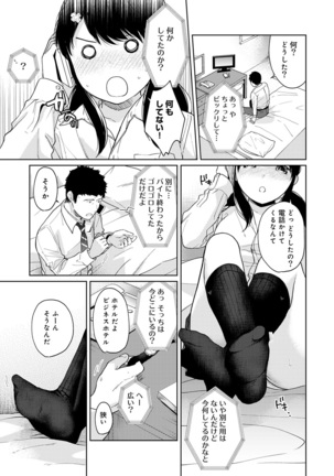 1LDK+JK Ikinari Doukyo? Micchaku!? Hatsu Ecchi!!? Ch. 1-20 Page #348