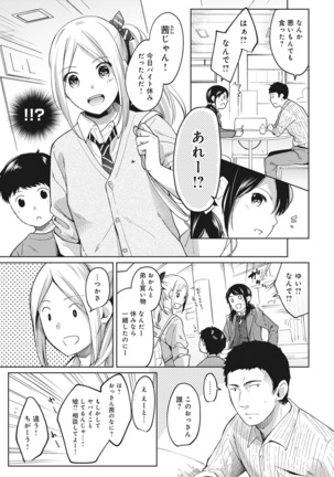 1LDK+JK Ikinari Doukyo? Micchaku!? Hatsu Ecchi!!? Ch. 1-20 Page #180