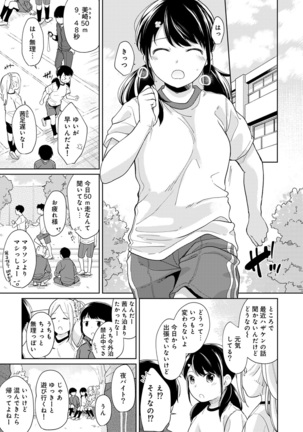 1LDK+JK Ikinari Doukyo? Micchaku!? Hatsu Ecchi!!? Ch. 1-20 Page #340
