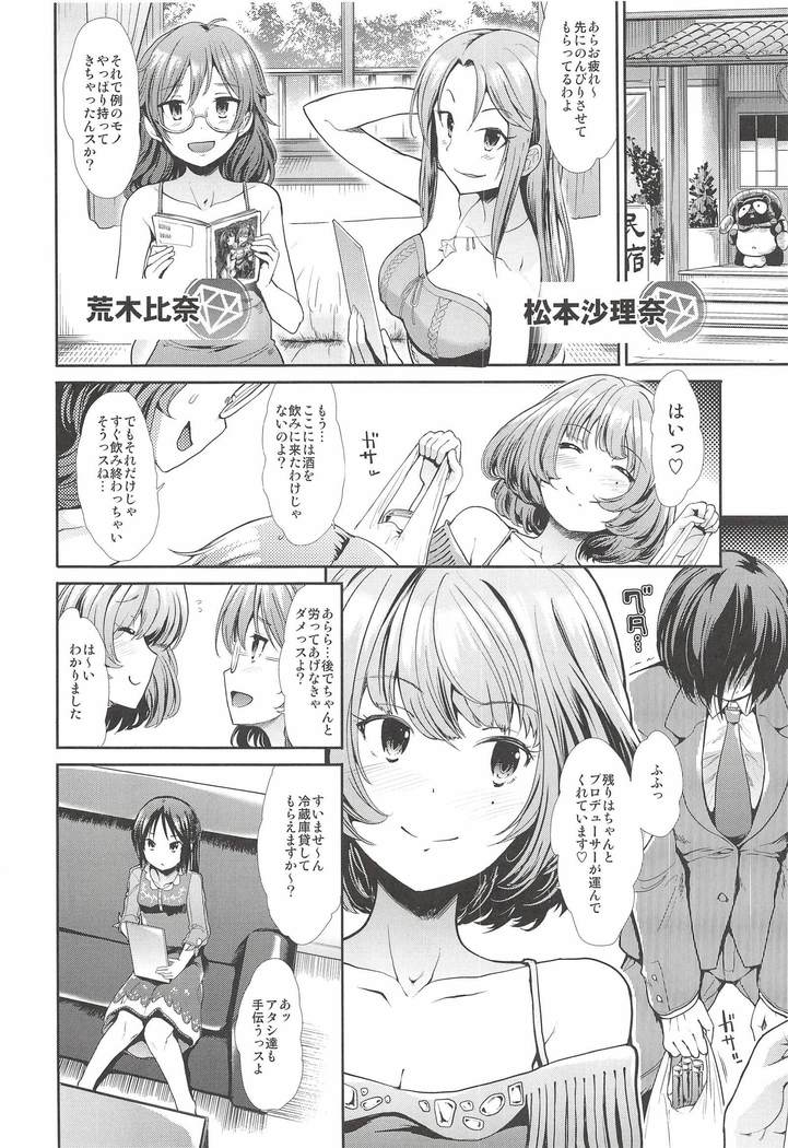 COOL IDOL COMPLEX Mitsuiro Ecchi
