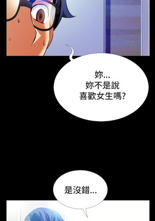 Love Parameter 恋爱辅助器 55-57 - Page 4