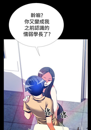 Love Parameter 恋爱辅助器 55-57 - Page 5