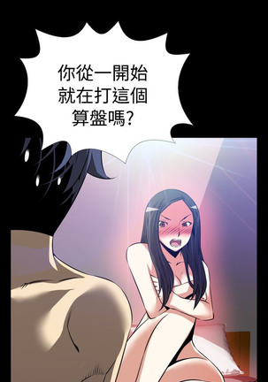 Love Parameter 恋爱辅助器 55-57 - Page 15