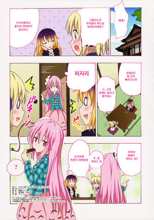 Gensoukyou Rakuenka Keikaku 19 | 환상향 낙원화 계획 19 Page #23