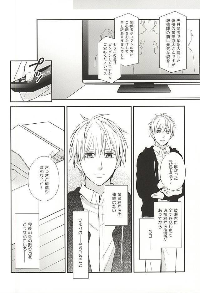 終わらない恋のはじまり 後編