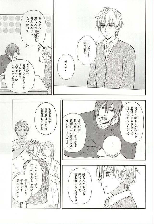 終わらない恋のはじまり 後編