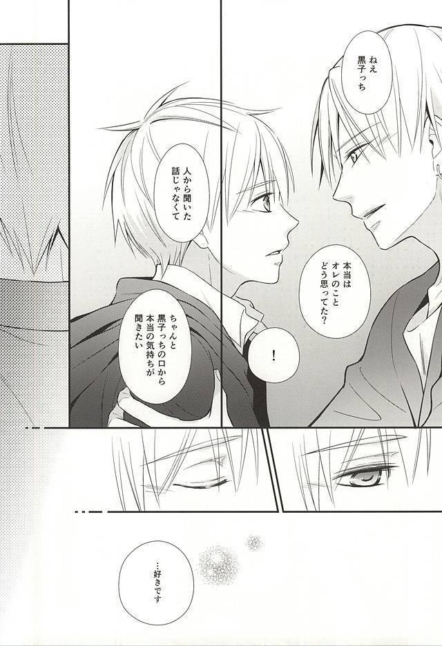 終わらない恋のはじまり 後編