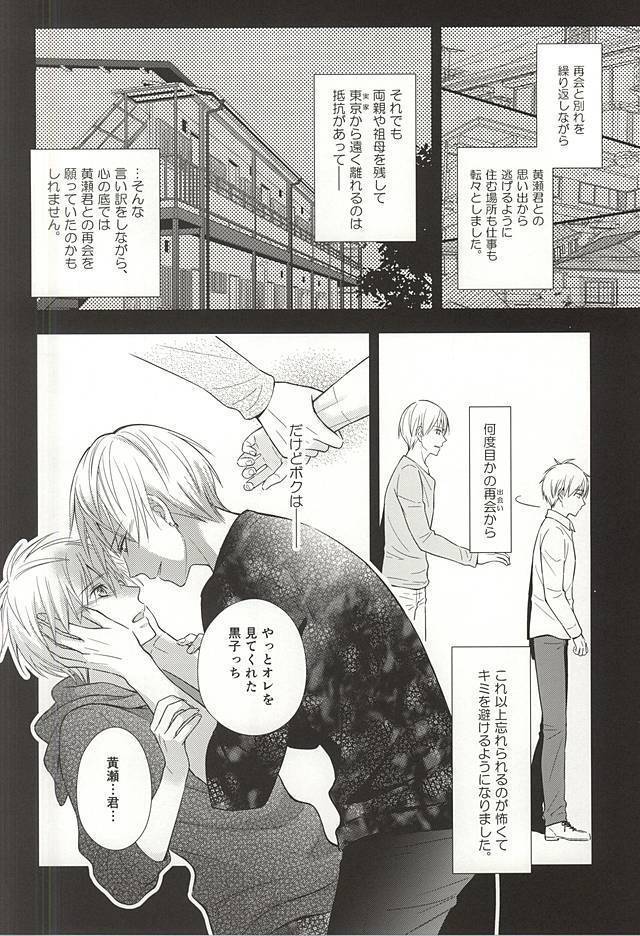 終わらない恋のはじまり 後編