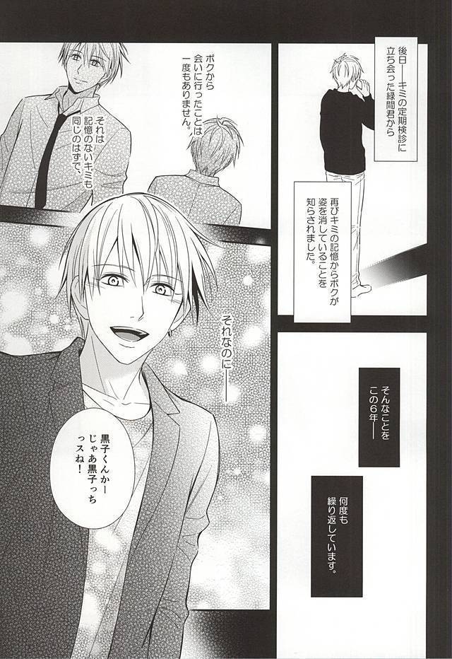 終わらない恋のはじまり 後編