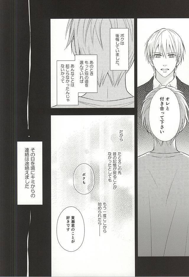 終わらない恋のはじまり 後編