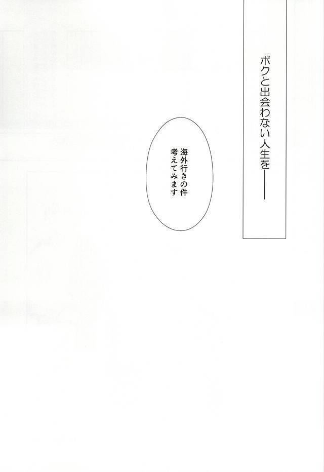 終わらない恋のはじまり 後編