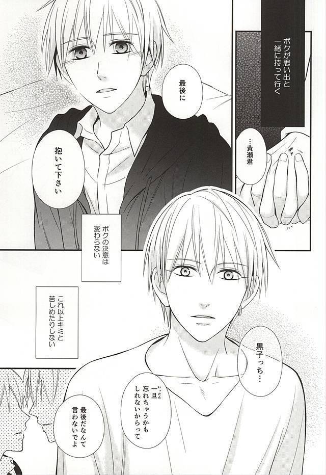終わらない恋のはじまり 後編