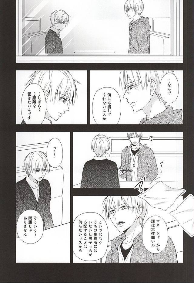 終わらない恋のはじまり 後編
