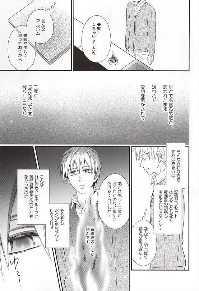 終わらない恋のはじまり 後編