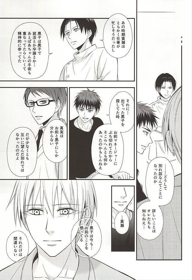 終わらない恋のはじまり 後編