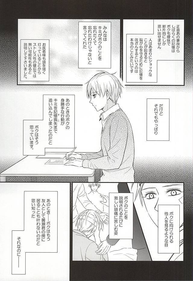 終わらない恋のはじまり 後編