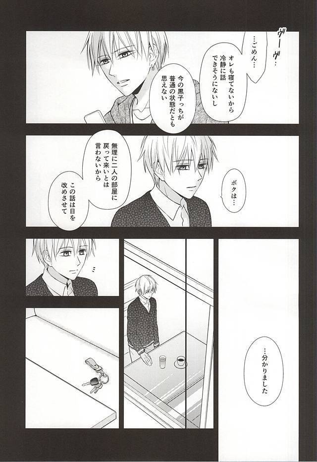 終わらない恋のはじまり 後編