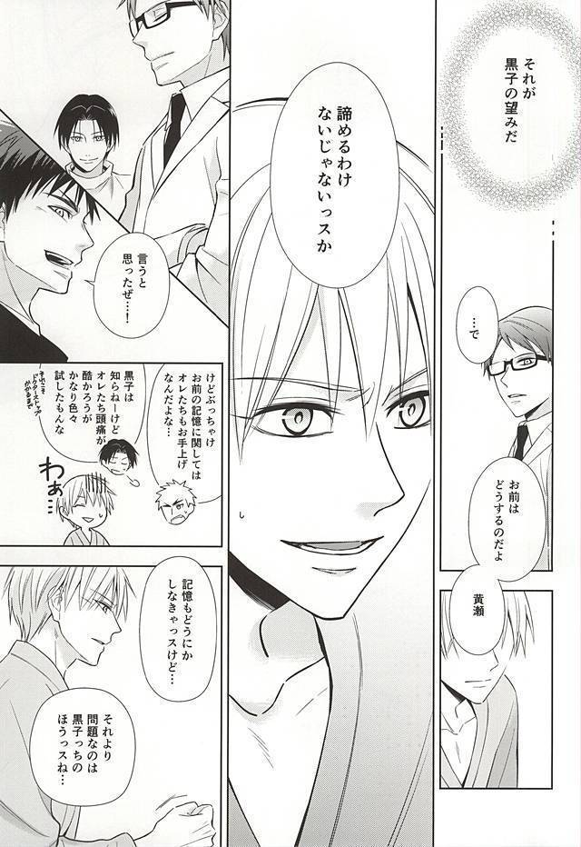 終わらない恋のはじまり 後編