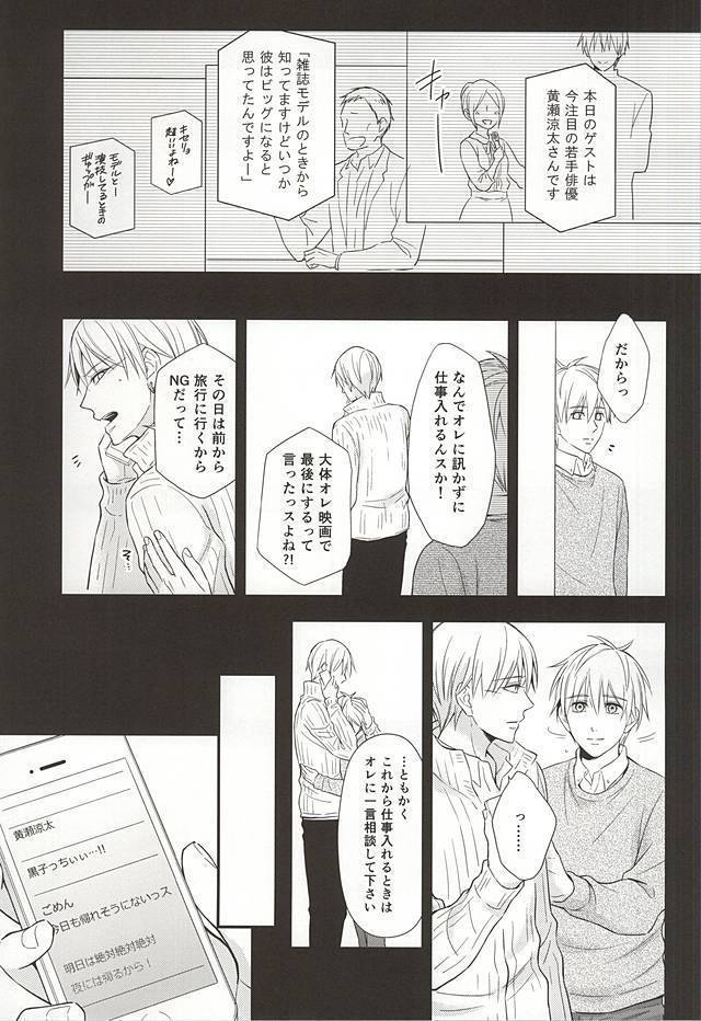 終わらない恋のはじまり 後編