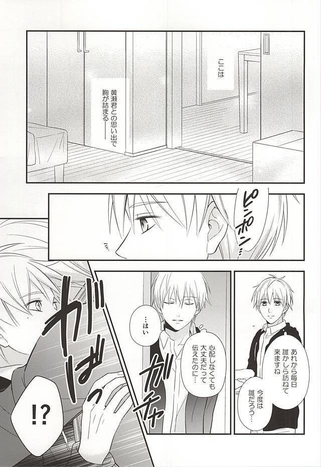 終わらない恋のはじまり 後編