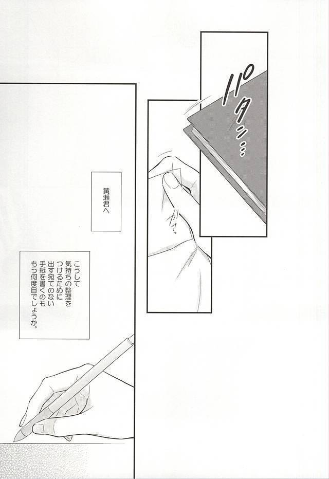 終わらない恋のはじまり 後編
