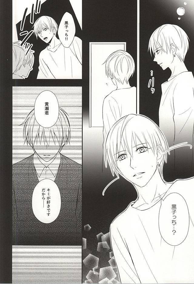 終わらない恋のはじまり 後編