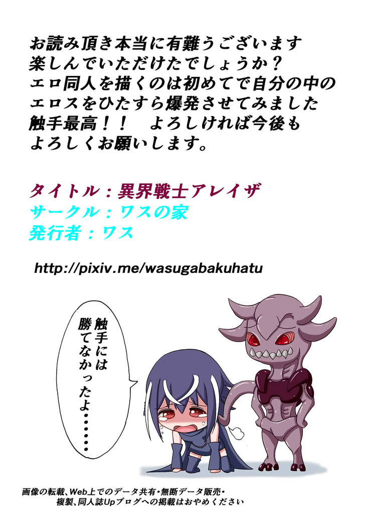 Ikai Senshi Areiza