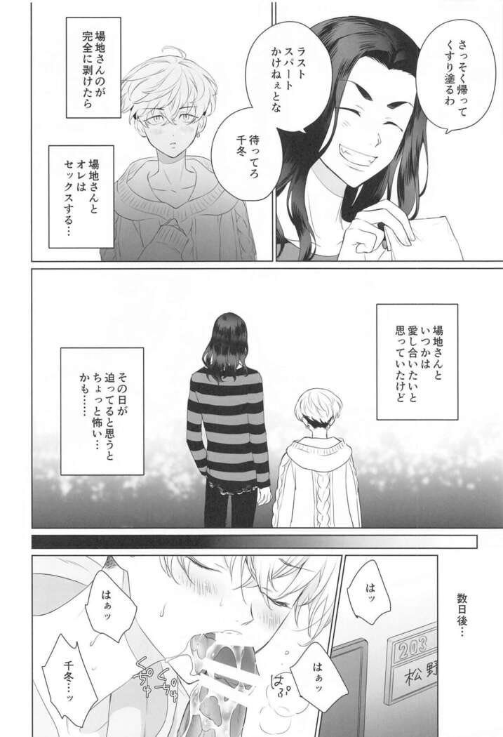 Baji-san no Osewa wa Ore ga Suru ssu!
