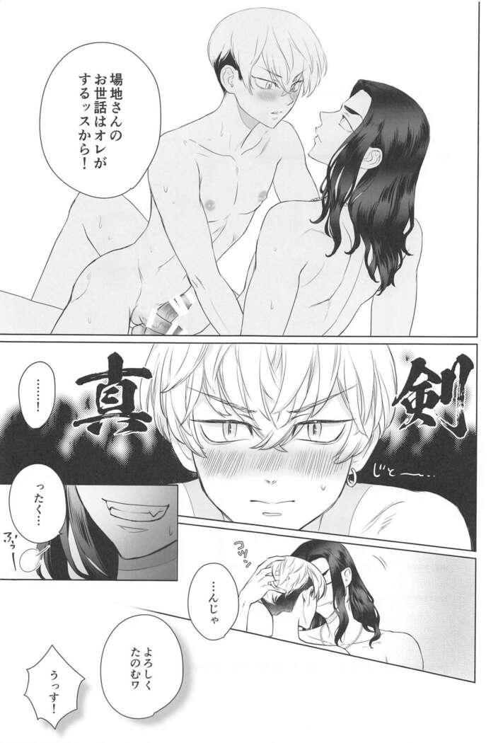 Baji-san no Osewa wa Ore ga Suru ssu!
