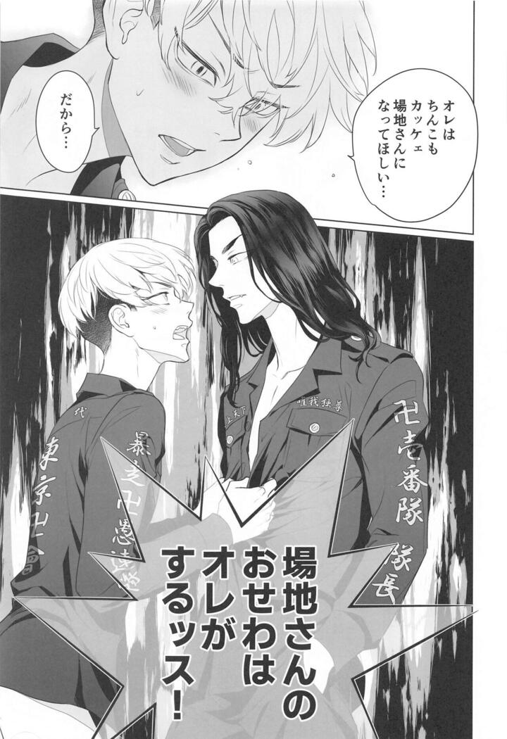 Baji-san no Osewa wa Ore ga Suru ssu!