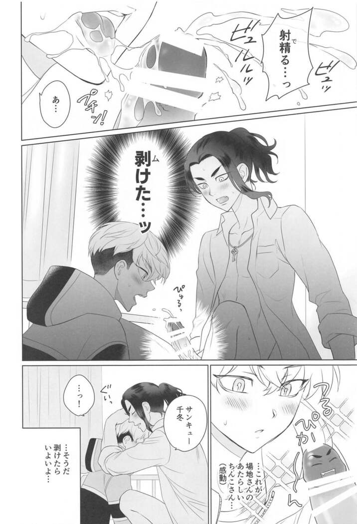 Baji-san no Osewa wa Ore ga Suru ssu!