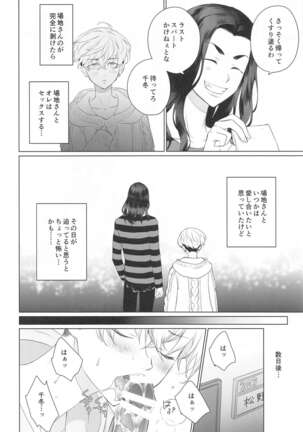 Baji-san no Osewa wa Ore ga Suru ssu! Page #20