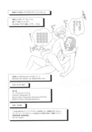Baji-san no Osewa wa Ore ga Suru ssu! Page #30