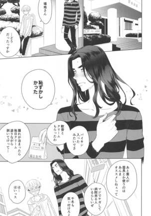 Baji-san no Osewa wa Ore ga Suru ssu! Page #19