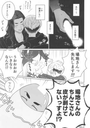 Baji-san no Osewa wa Ore ga Suru ssu!