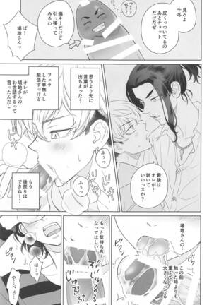 Baji-san no Osewa wa Ore ga Suru ssu! Page #21